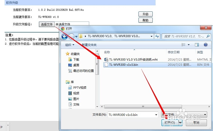 如何升级TP-LINK路由器