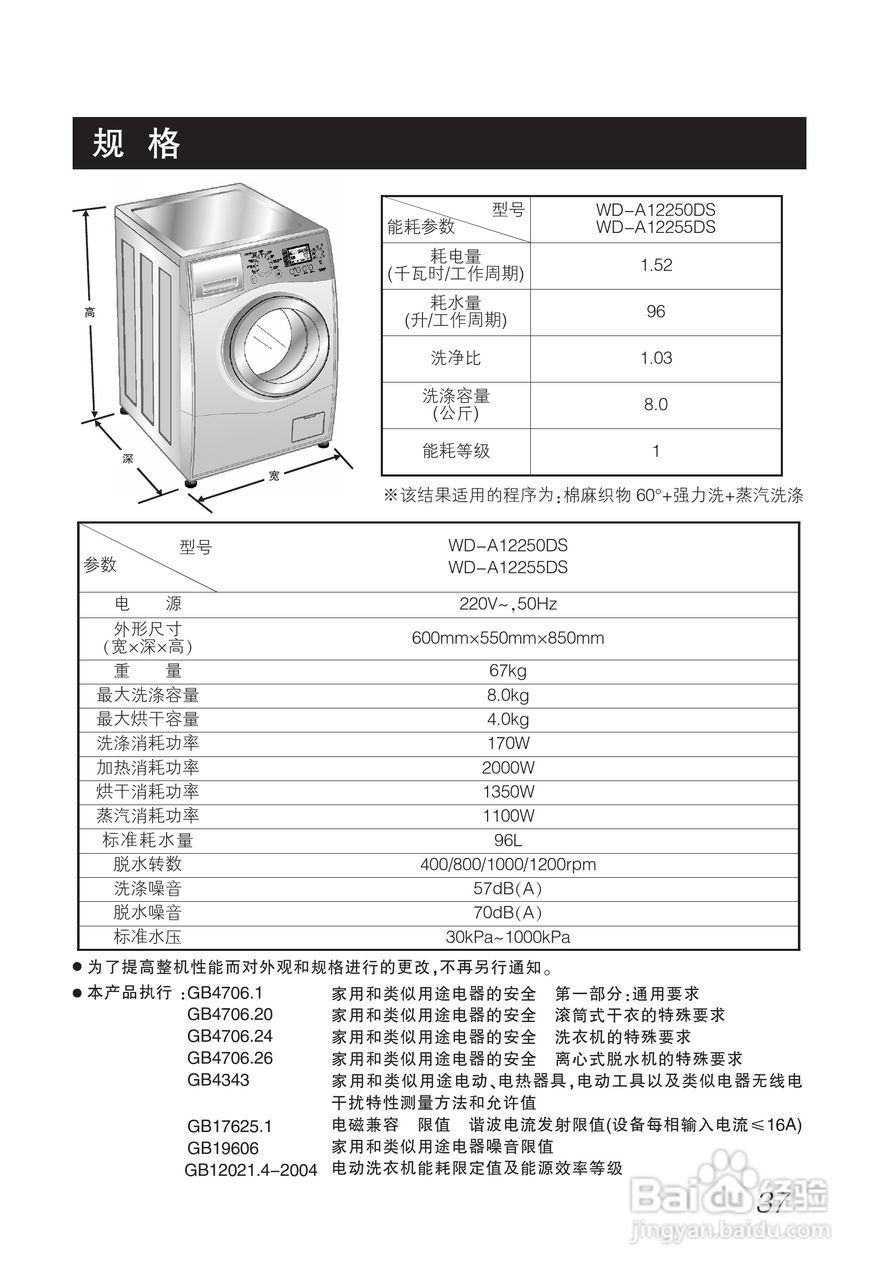 LG WD-A12250DS洗衣机使用说明书:[4]