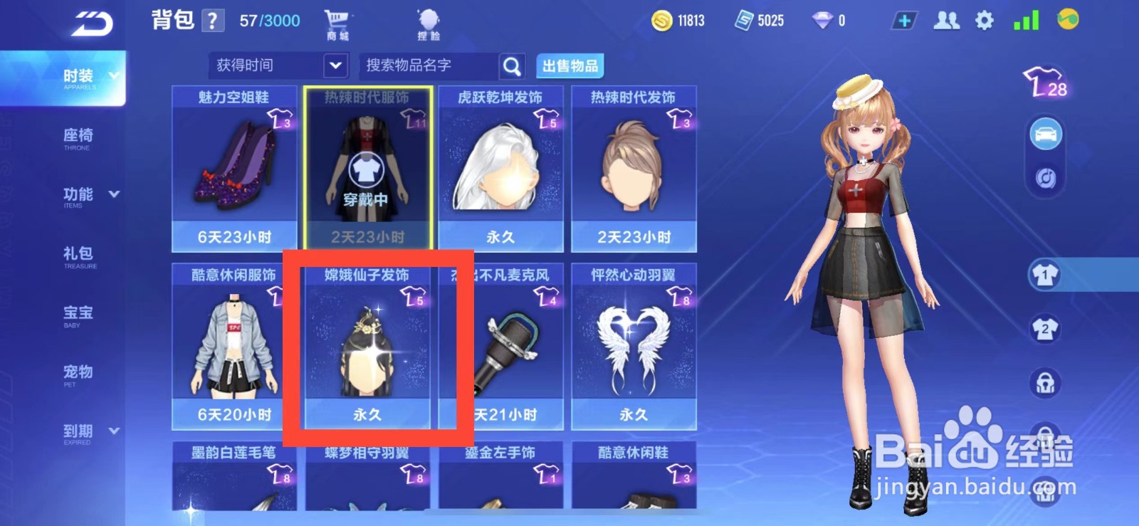 QQ飞车如何使用嫦娥仙子的发饰