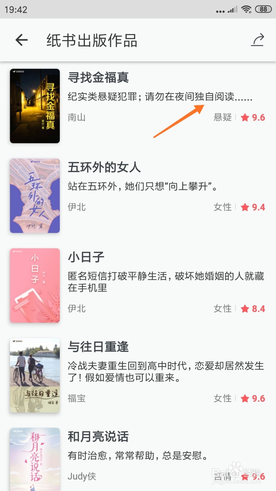 豆瓣阅读中哪里查看请勿在夜间独自阅读