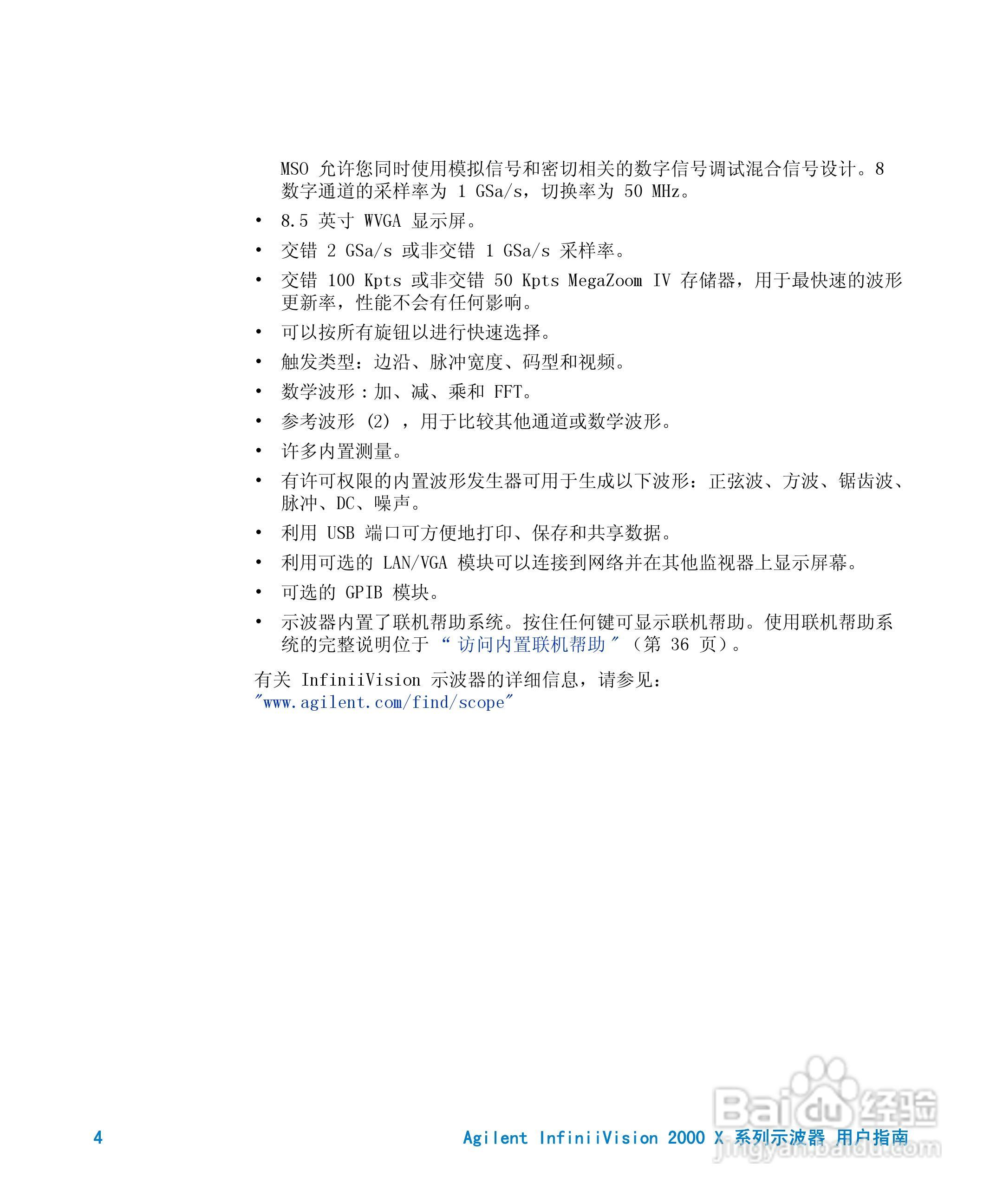 安捷伦InfiniiVision DSO-X 2024A示波器用户指南:[1]