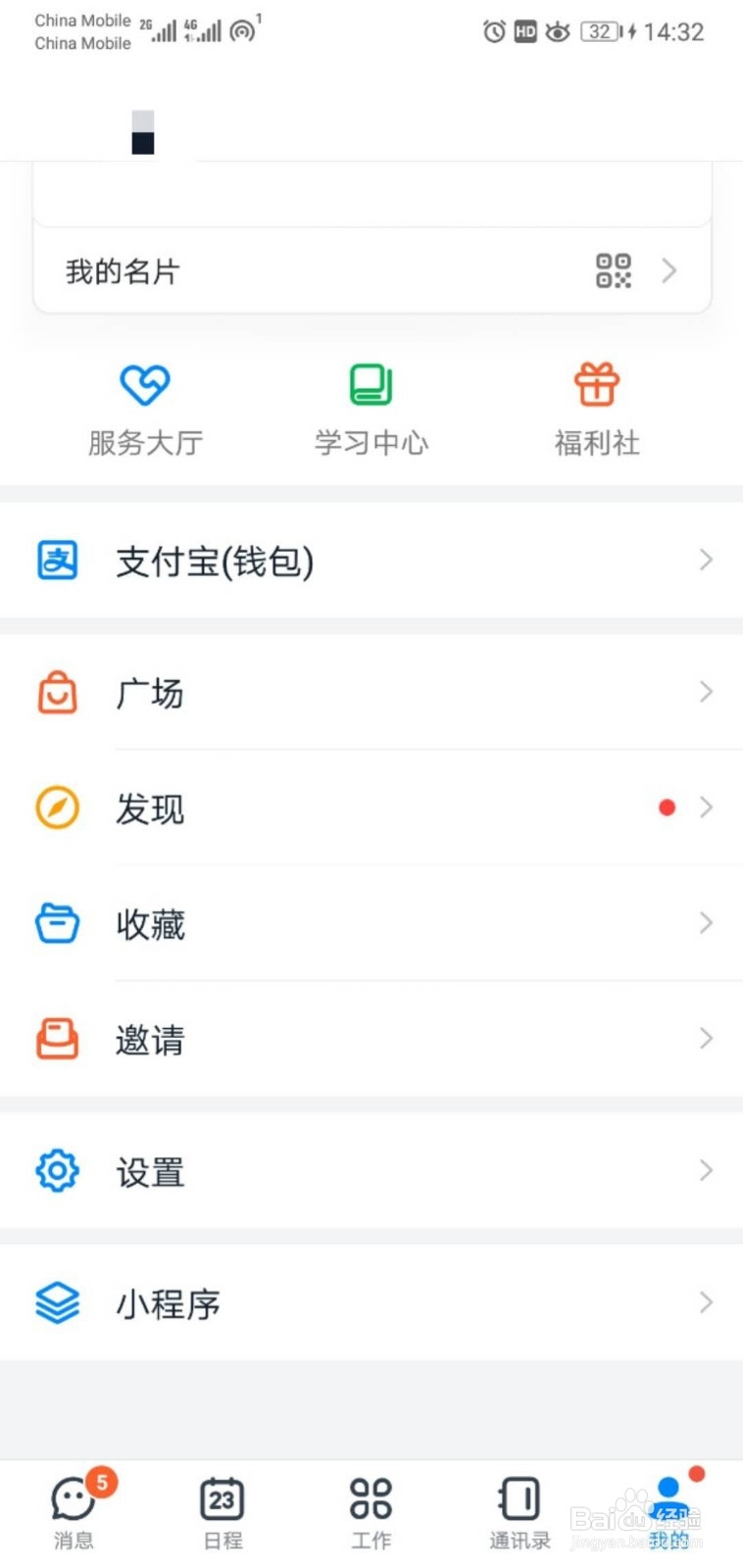怎么把钉钉的系统语言的英语改成中文？