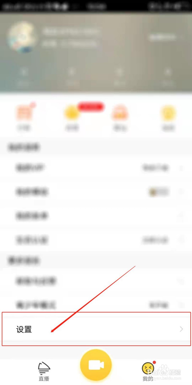 千帆直播怎么设置接收陌生人消息