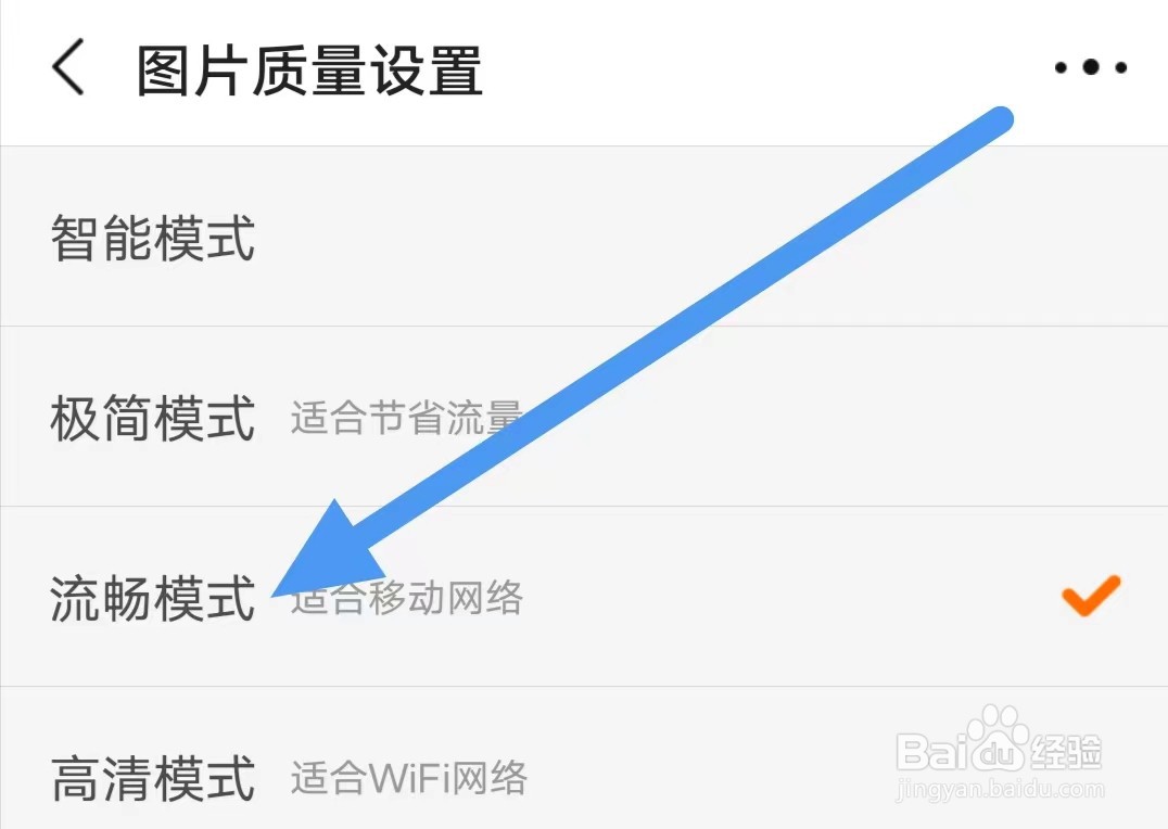 阿里巴巴如何开启流畅模式
