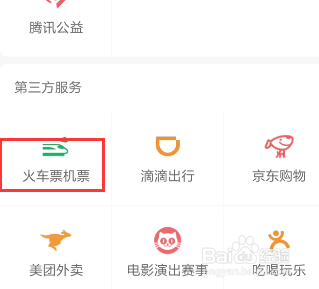 怎么通过微信买汽车票