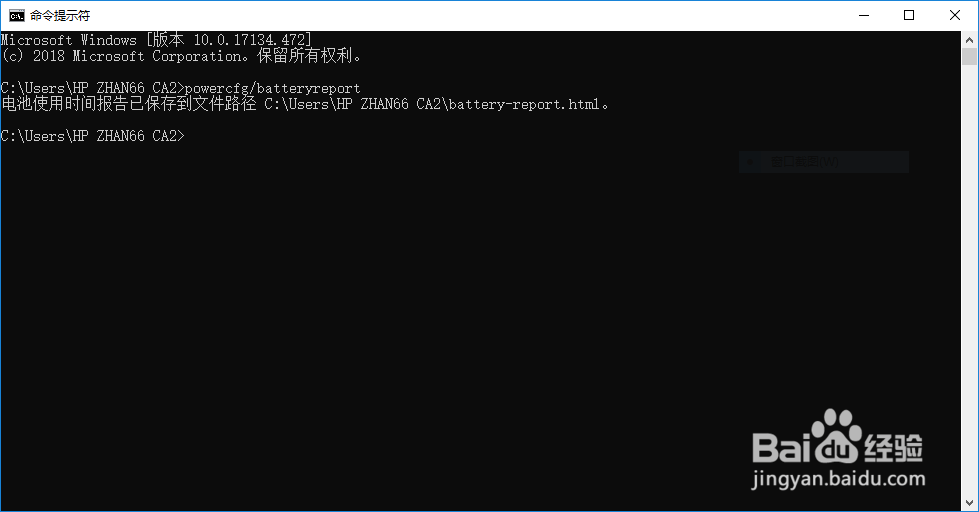 如何查看笔记本电脑在电池信息及使用报告