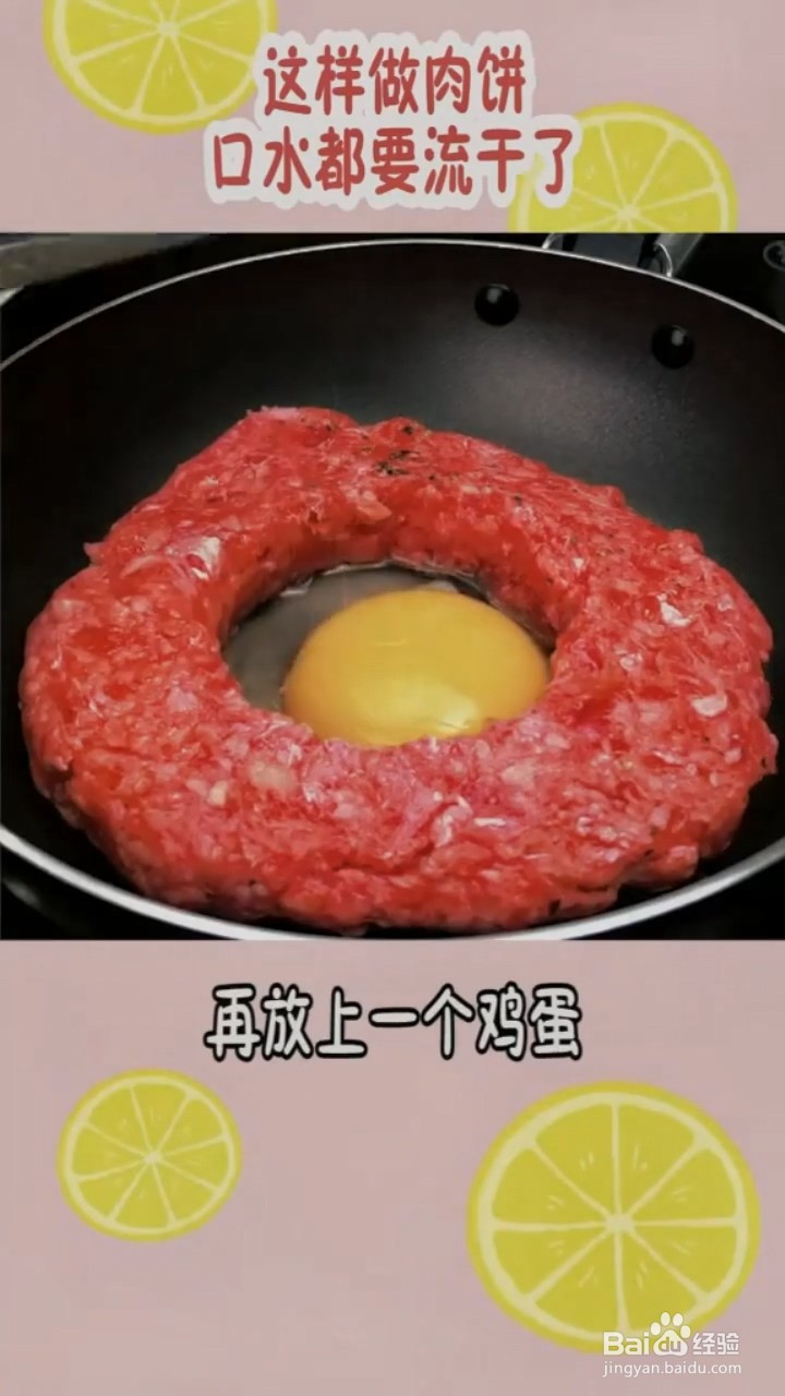 如何做煎蛋肉饼