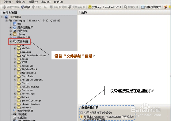 苹果4手机连到电脑上怎么显示不出来