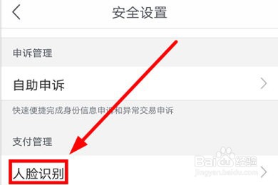 网易支付怎么设置人脸识别