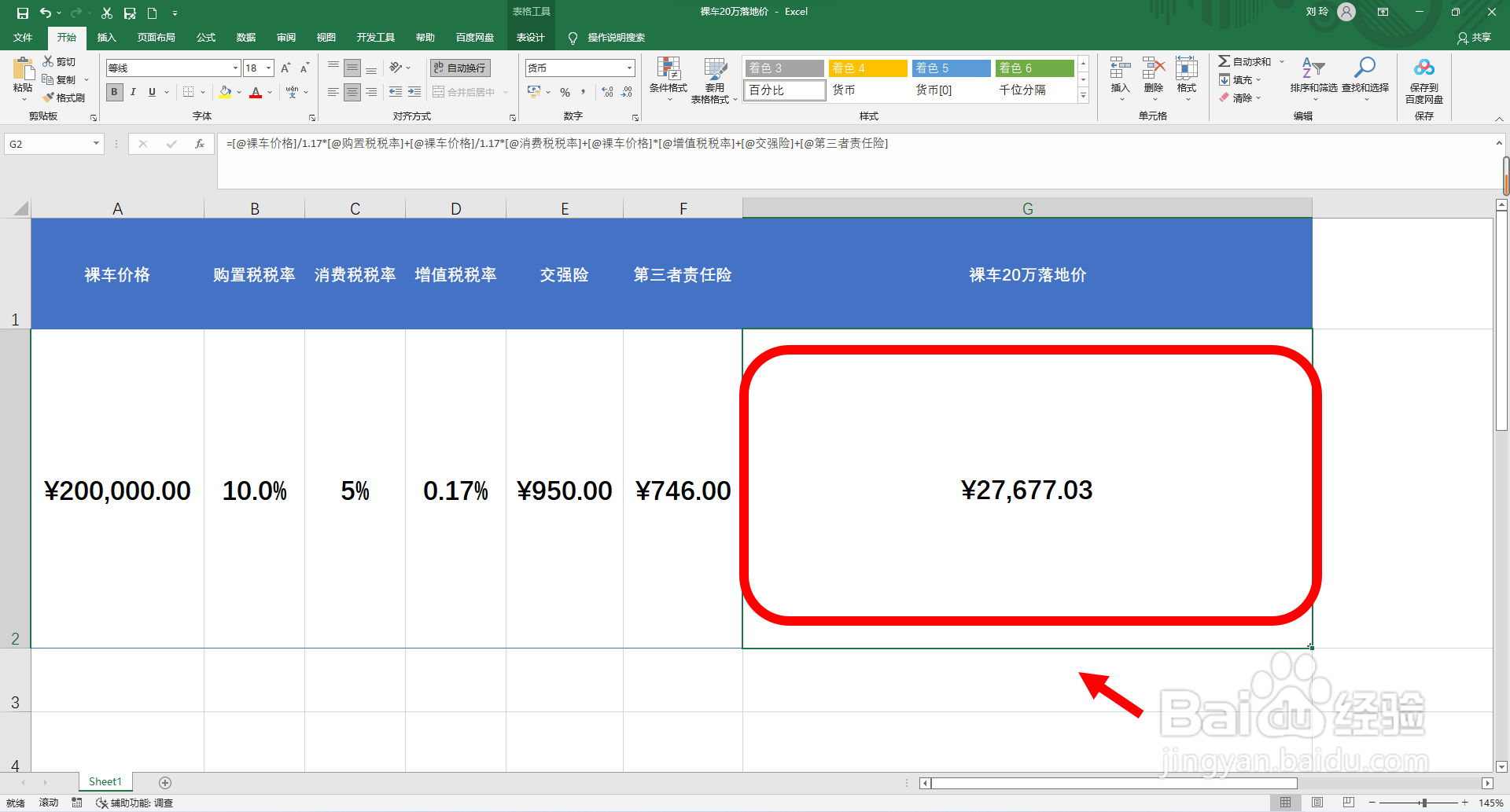 裸车20万落地多少钱怎么算