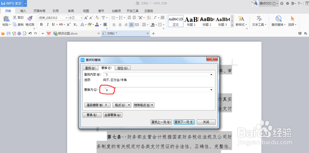 在WORD中如何处理软回车和硬回车的困扰
