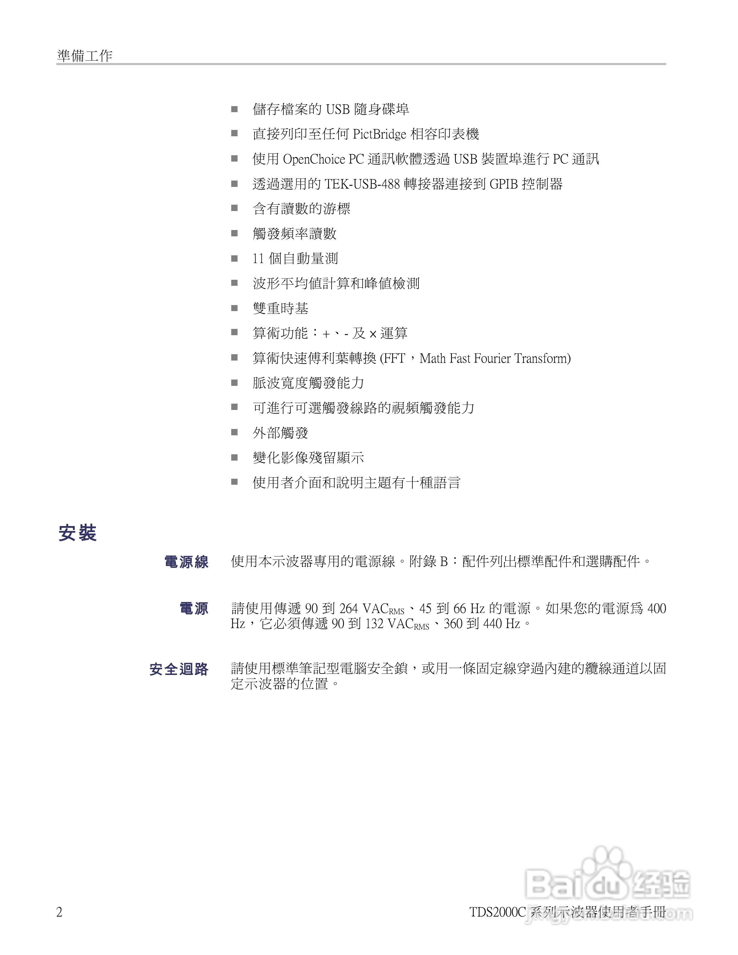 Tektronix TDS2000C系列数位储存示波器说明书:[2]