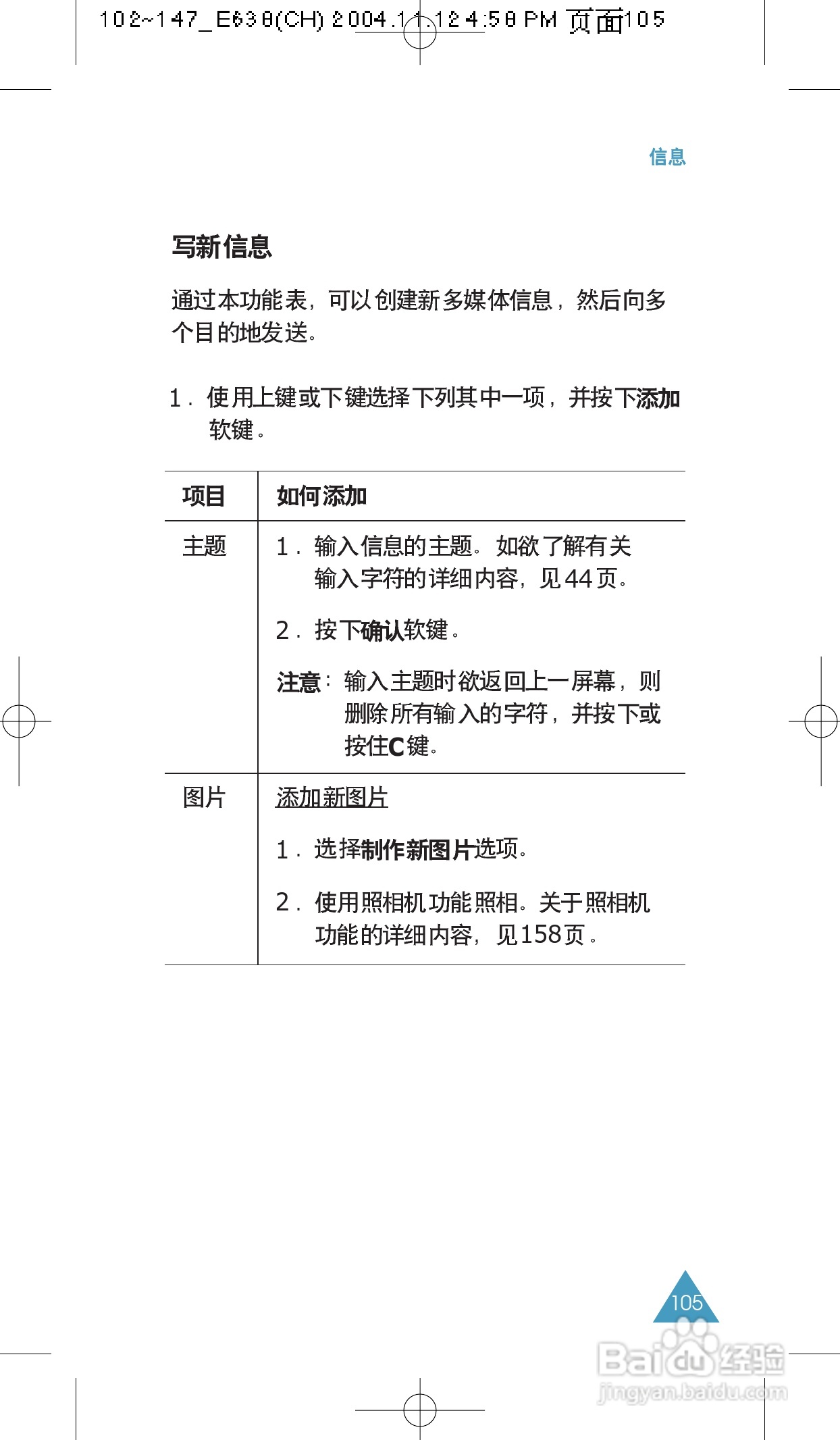 三星SGH-E638手机使用说明书:[11]