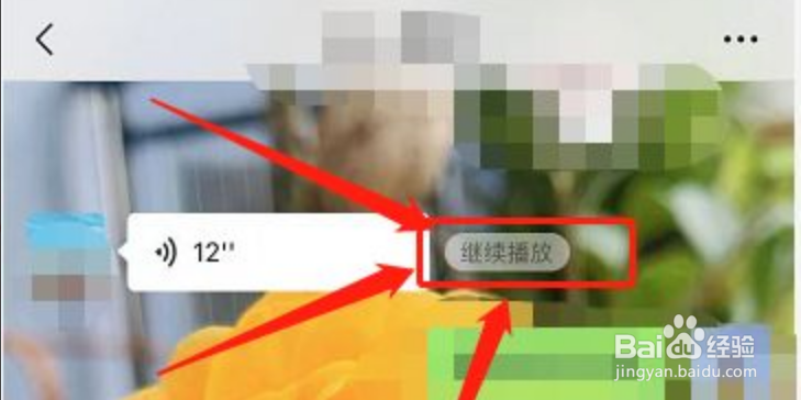 微信语音怎么暂停