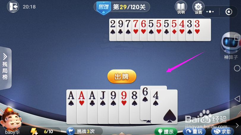 微信欢乐斗地主困难闯关-第29关过法？