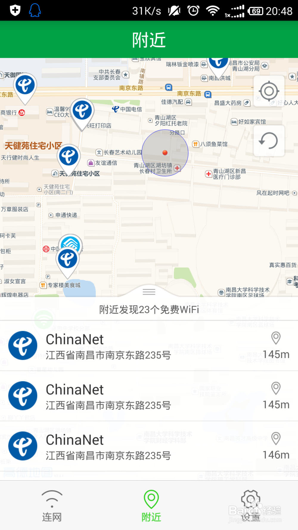 手机怎么上CMCC Chinanet Chinaunicom免费wifi