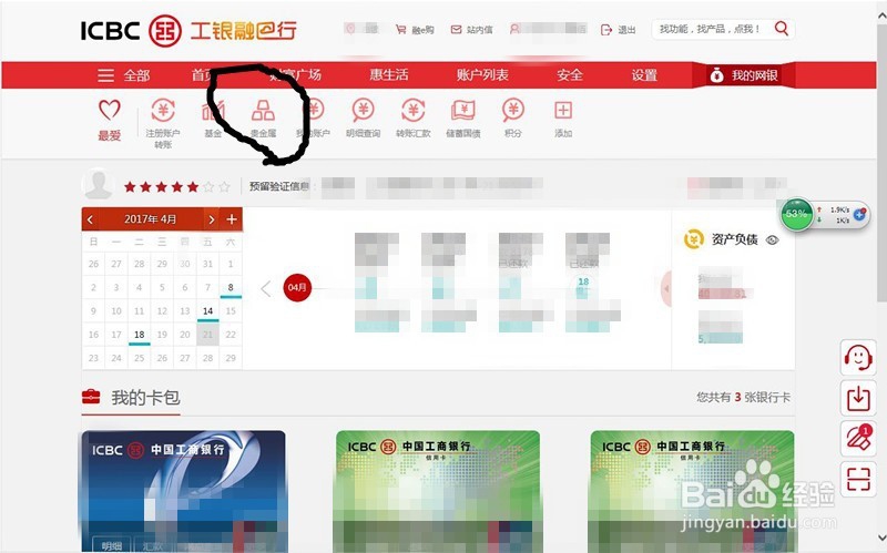 如何通过工商银行网站买卖贵金属