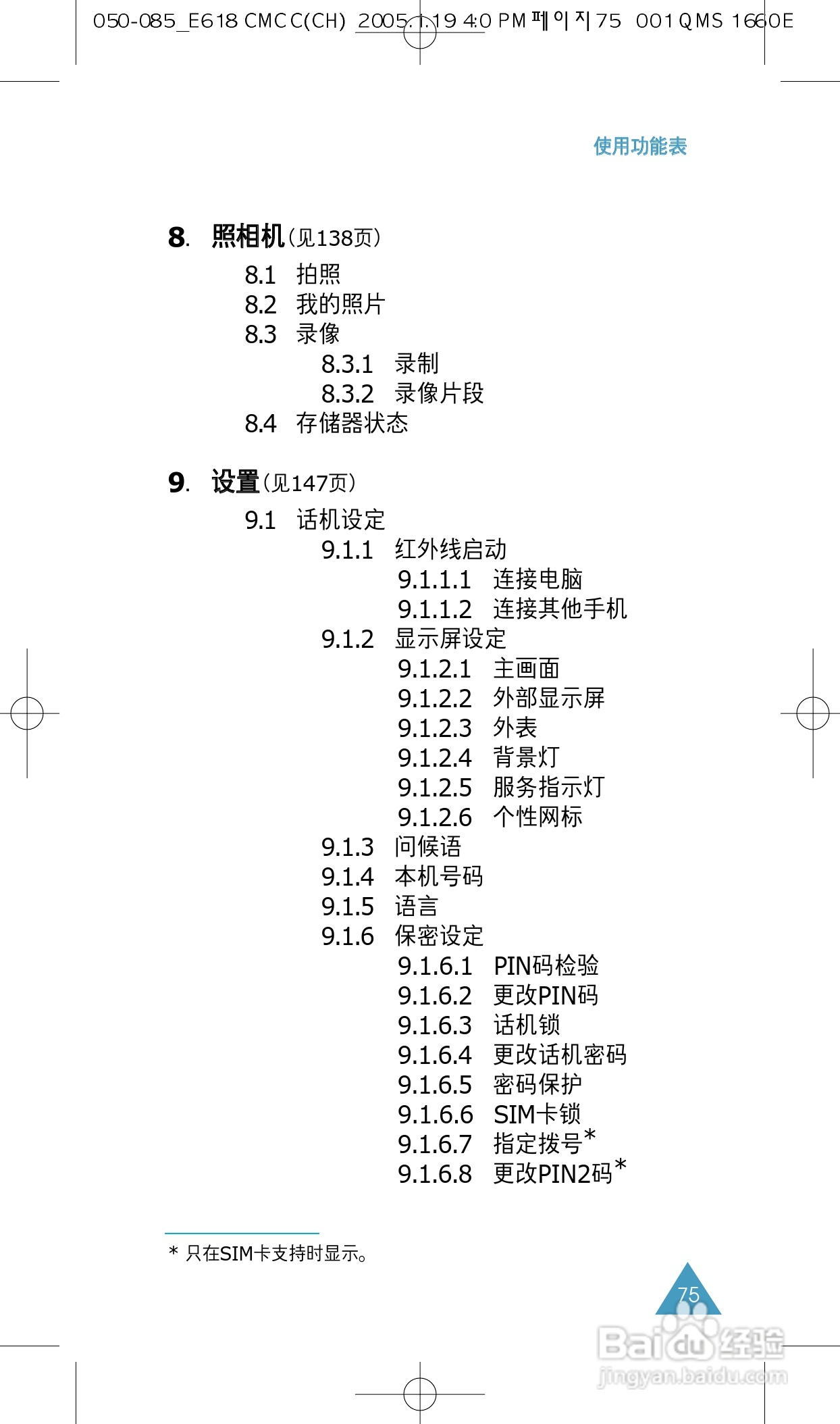 三星SGH-E618手机使用说明书:[8]