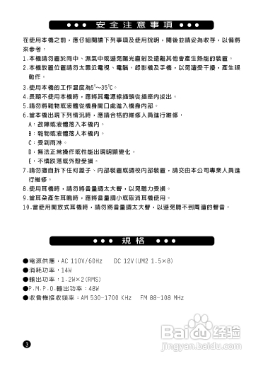 旺德电通LM-668UM 手提式USB/MP3音响说明书