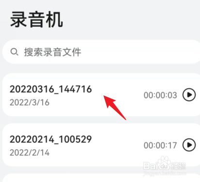 荣耀手机怎么录音