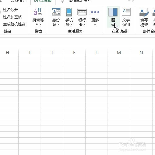 Excel快速翻译英语句子为中文