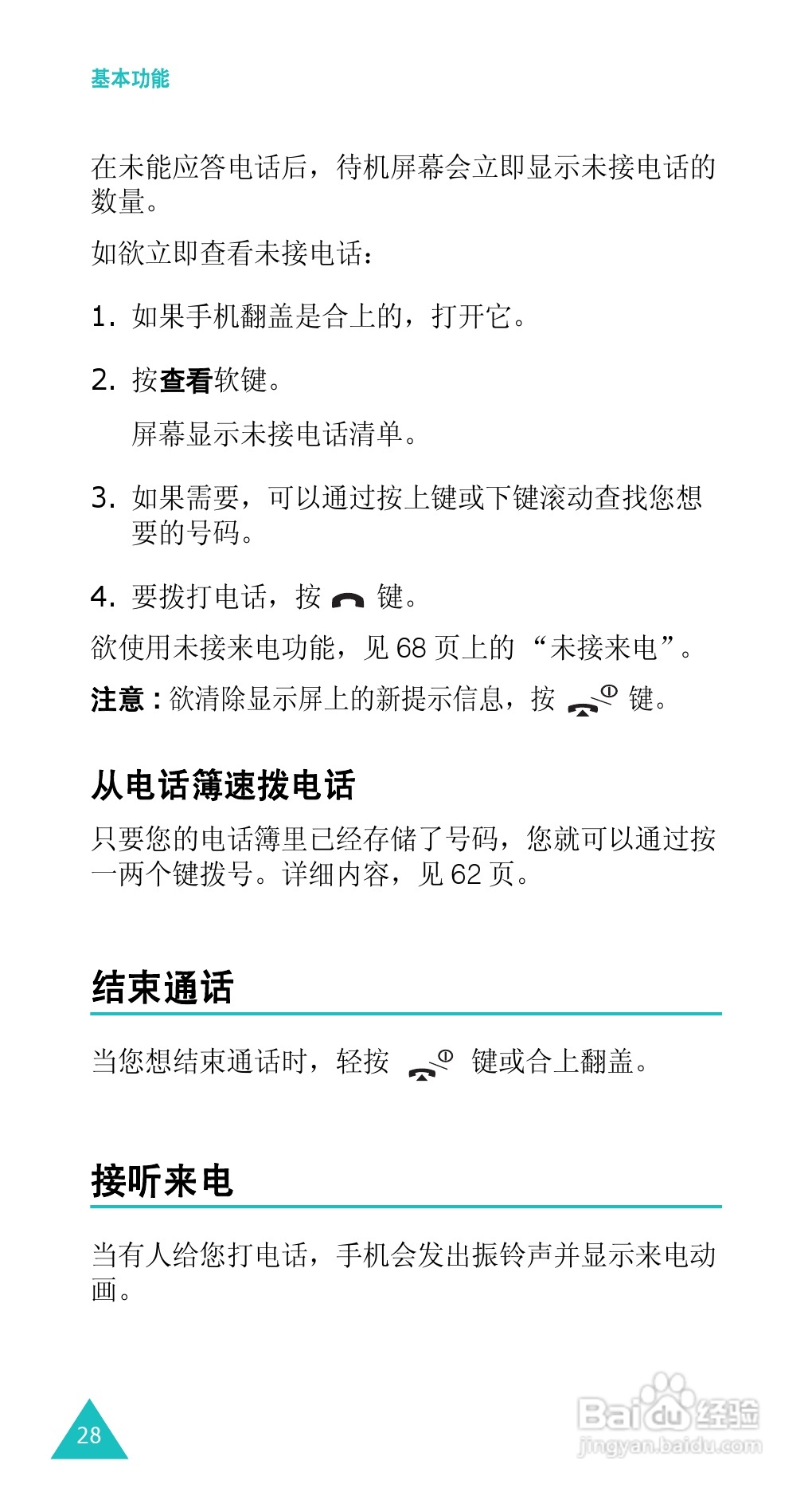 三星SGH-E338手机使用说明书:[3]