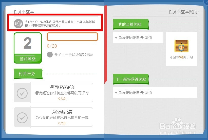 百度经验任务小蓝本是什么,任务小蓝本怎么升级