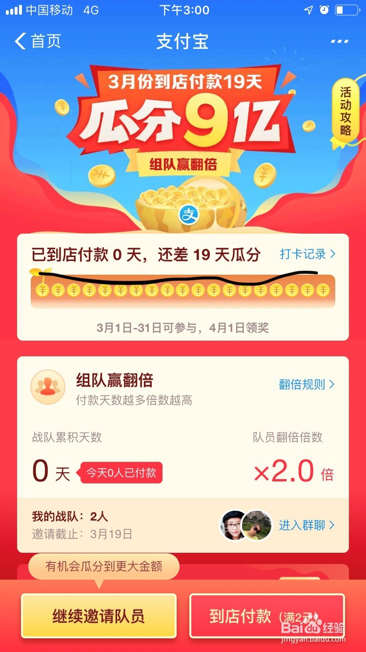 支付宝如何瓜分9亿?