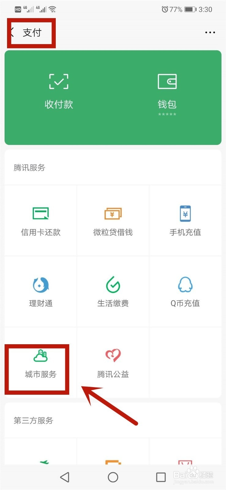 如何使用微信查询ETC速通卡信息