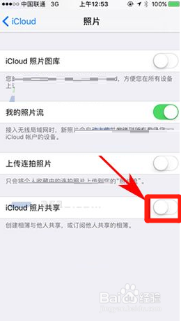 苹果手机如何关掉共享