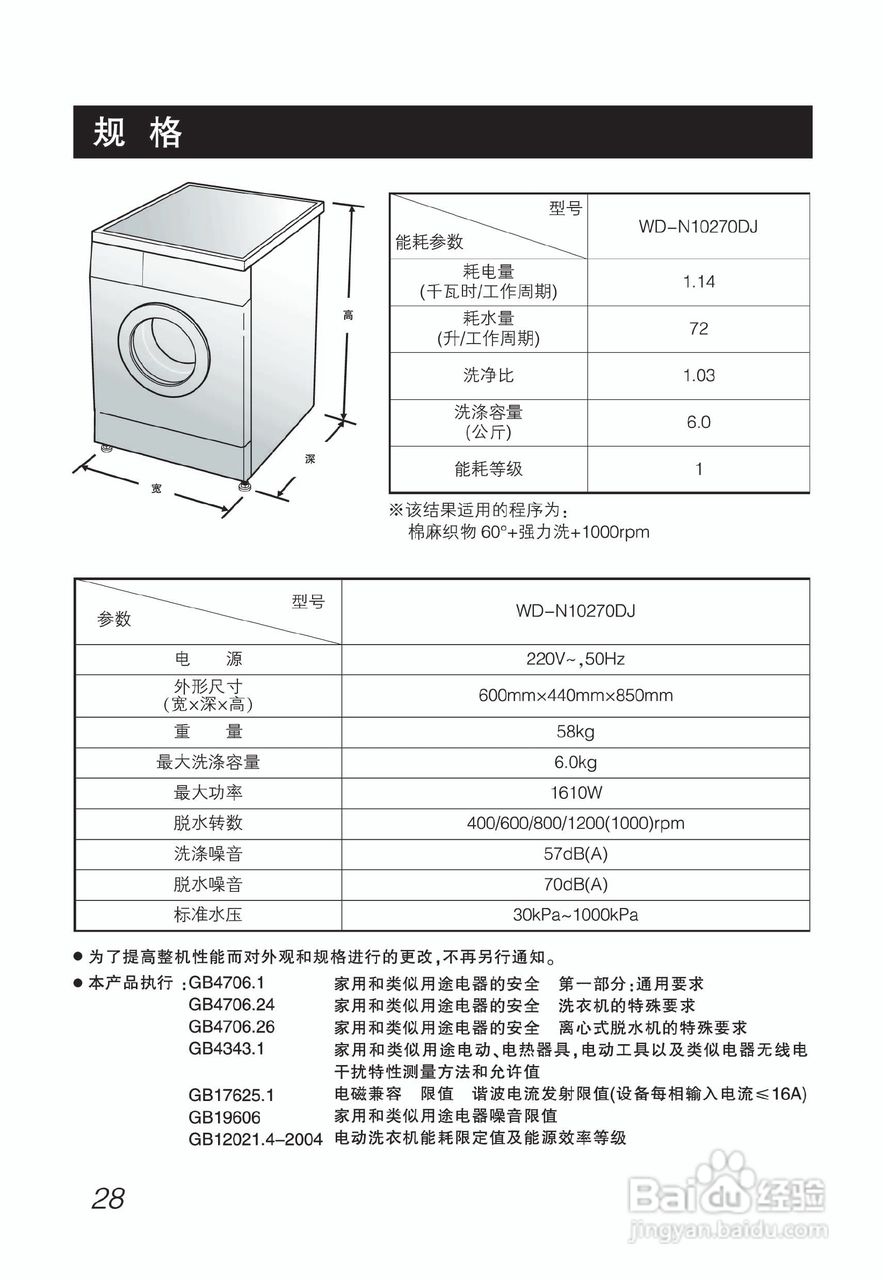 LG WD-N10270DJ洗衣机使用说明书:[3]
