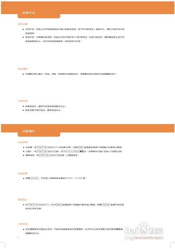 旺德电通AK-W301L手提式CD音响说明书
