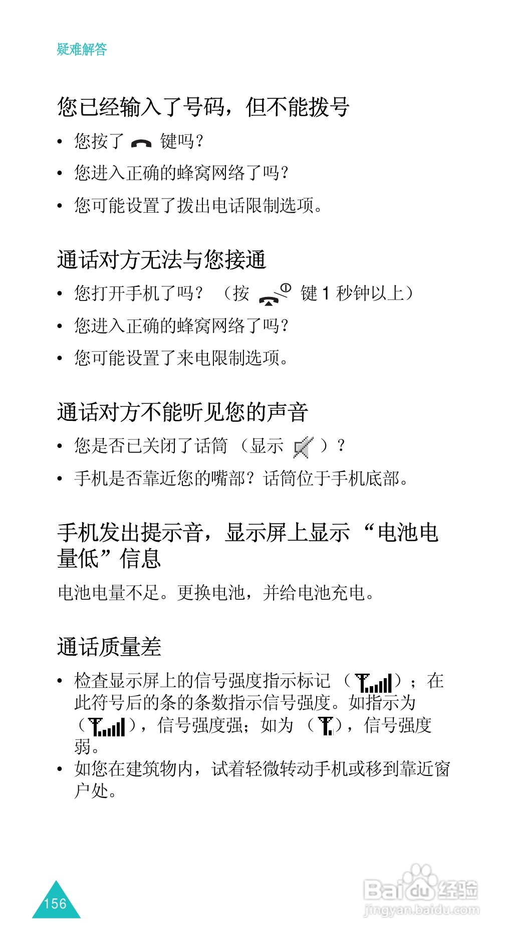 三星SGH-D488手机使用说明书:[16]