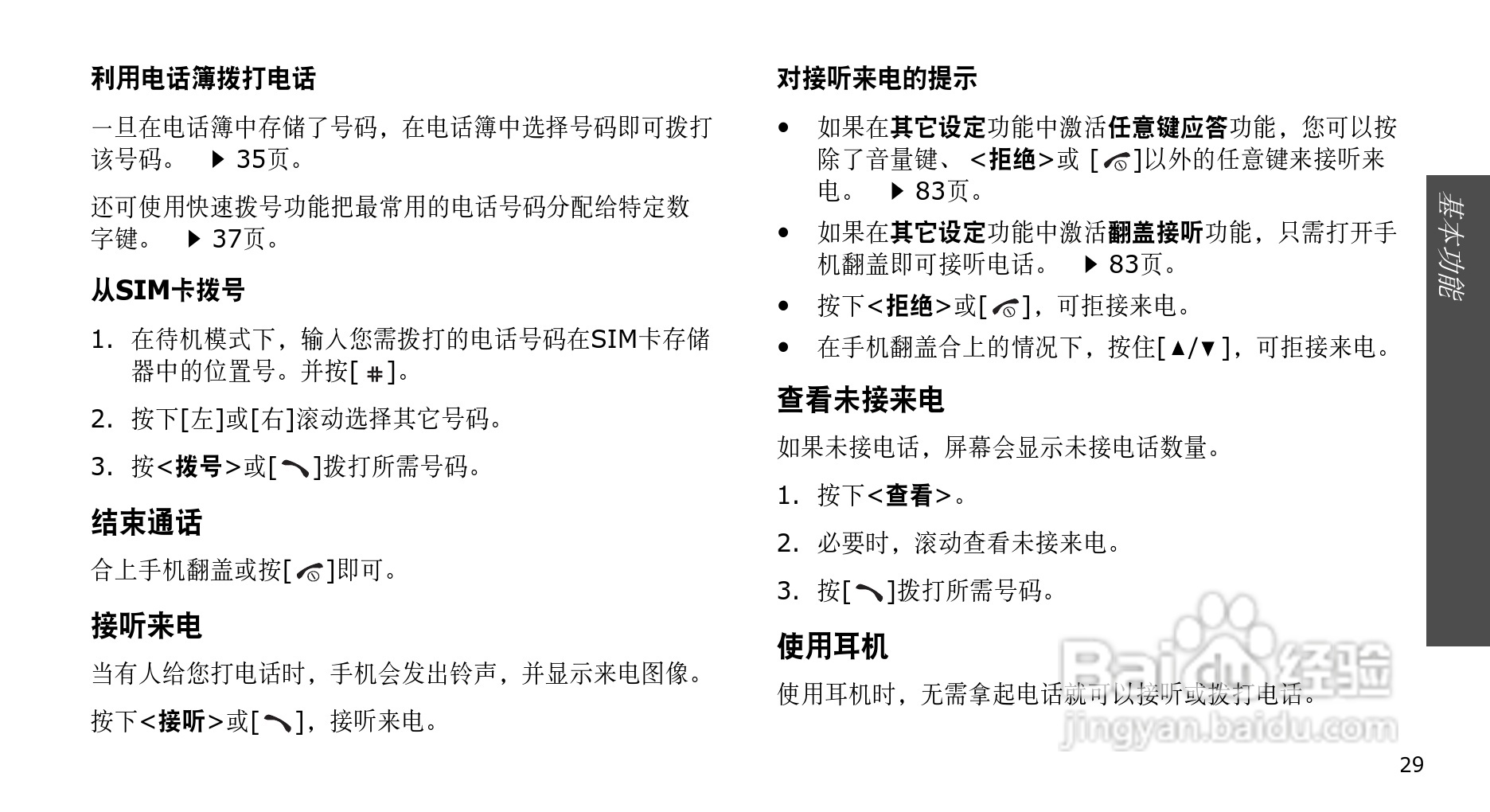 三星SGH-E568手机使用说明书:[4]