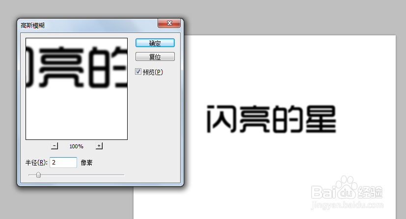 Photoshop怎么制作光泽描边字?