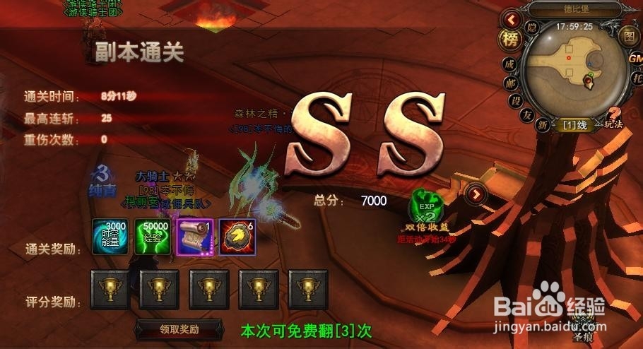 黑暗之光德比德堡副本通关奖励