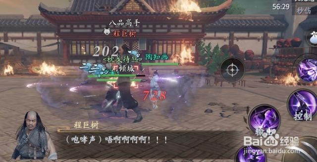 庆余年手游程巨树打法攻略