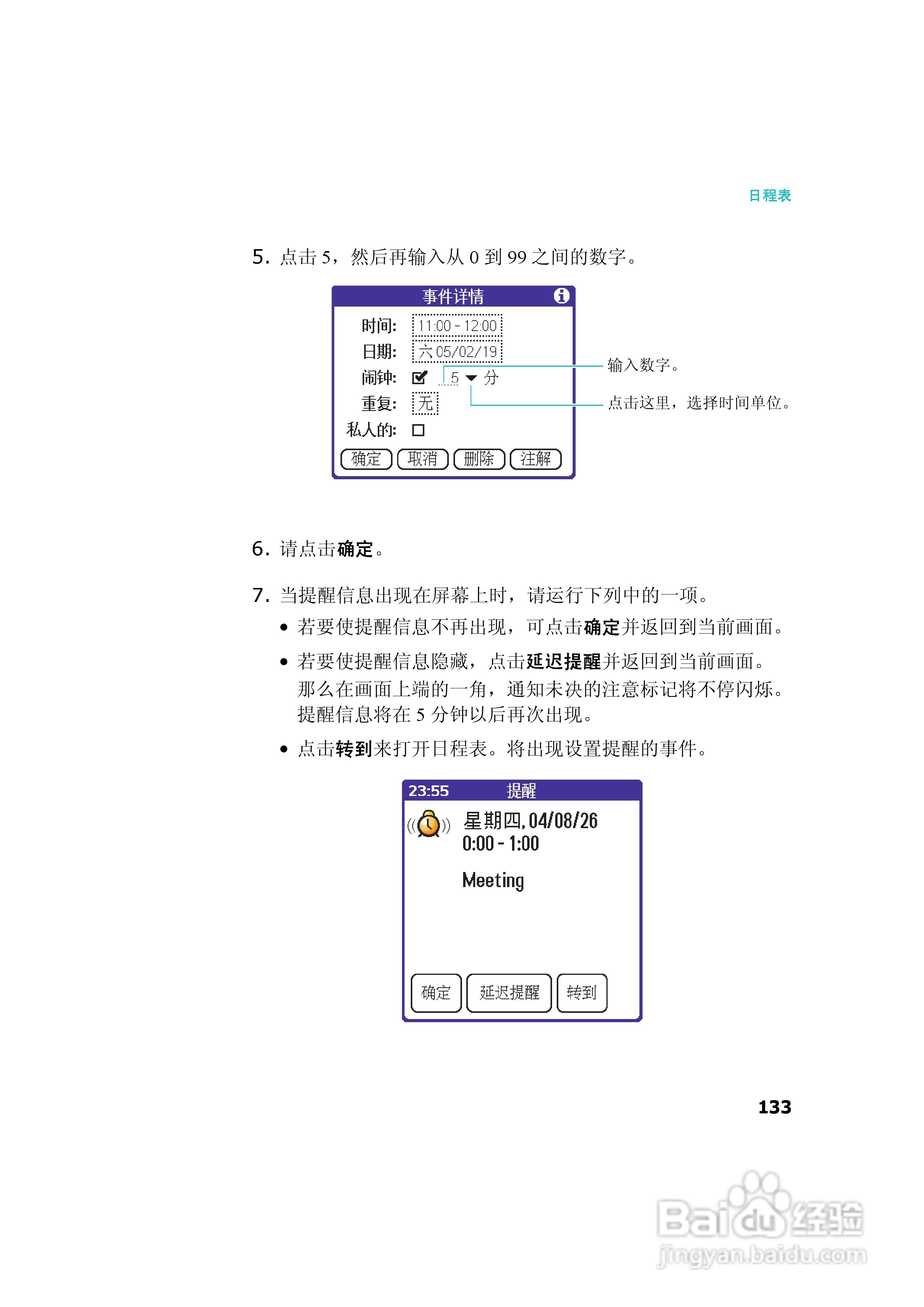 三星SCH-I539手机使用说明书:[14]