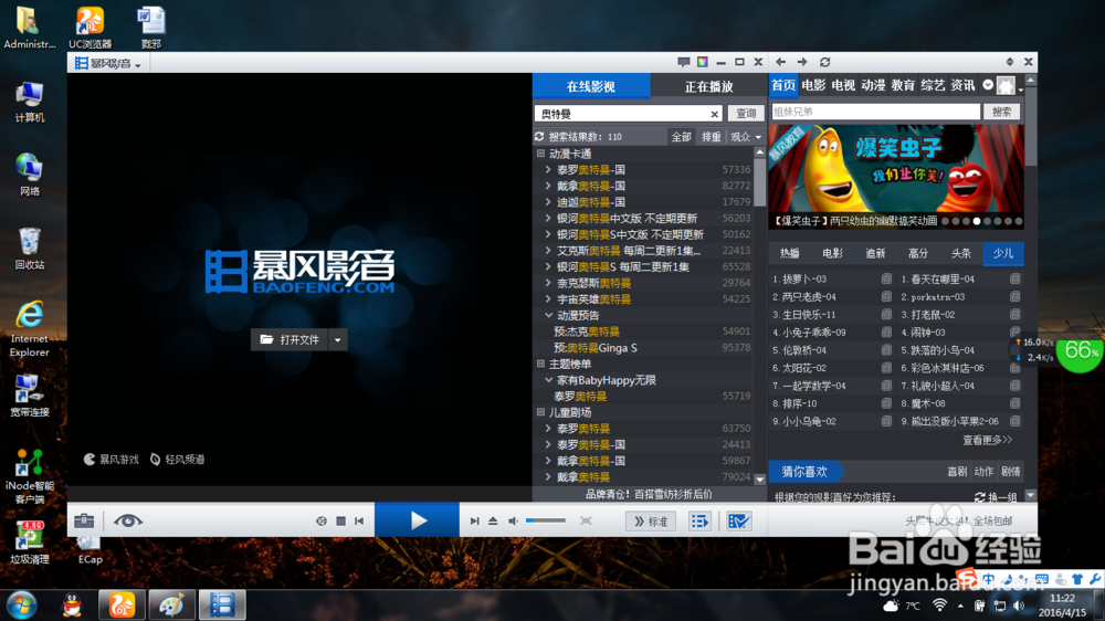 如何下载使用暴风影音