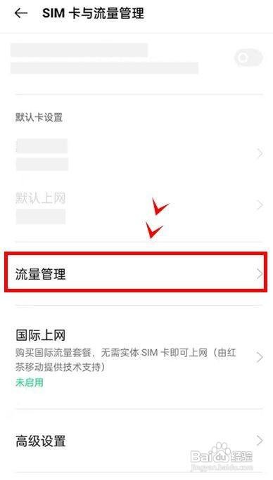 opporeno6手机的省流量模式如何设置