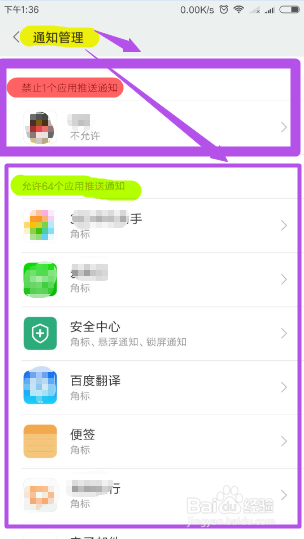 小米手机如何禁止通知栏弹出广告