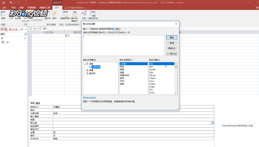 Access如何使用绝对值函数