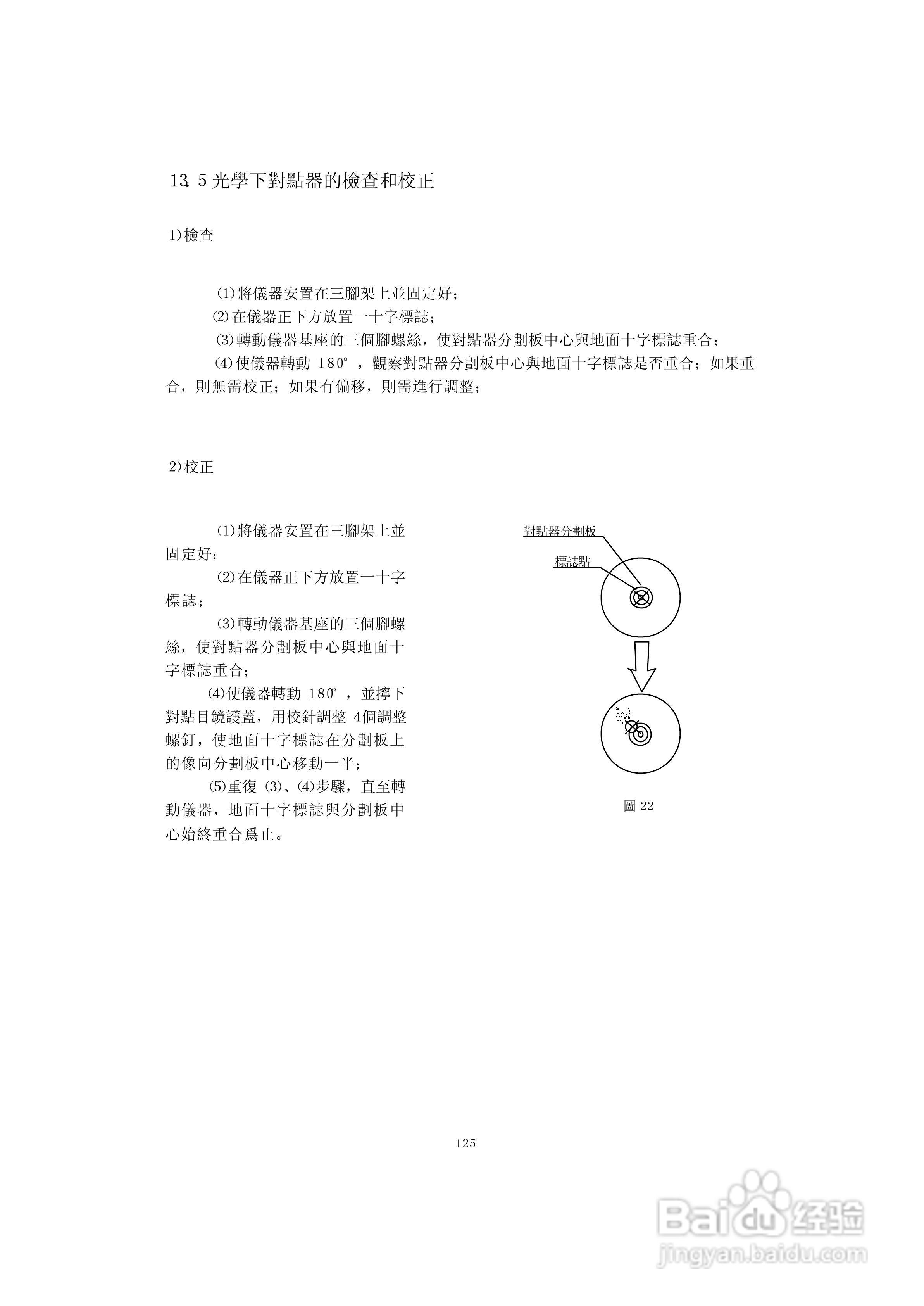 上煇RTS-630全站仪说明书:[14]