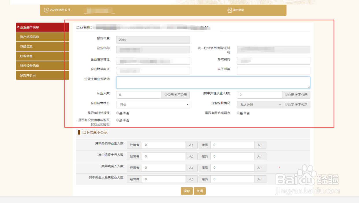 国家企业信用信息公示年度报表怎么填？