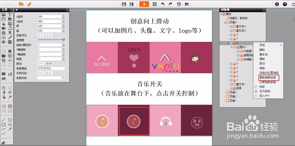 如何轻松利用模板制作好看的微信H5页面
