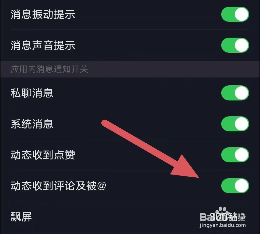 星空之遇如何开启动态收到评论及被@
