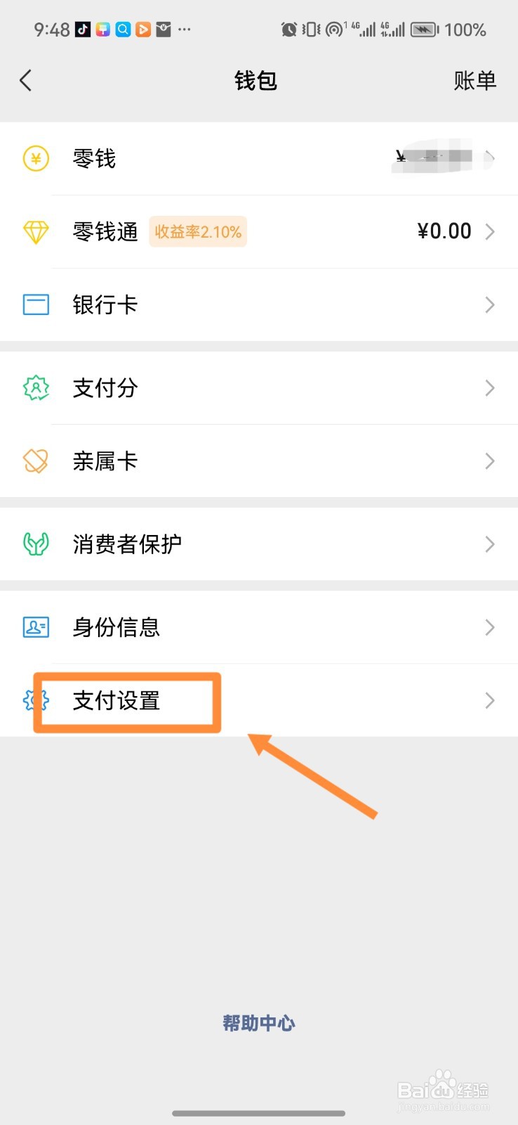 微信如何取消APP自动续费