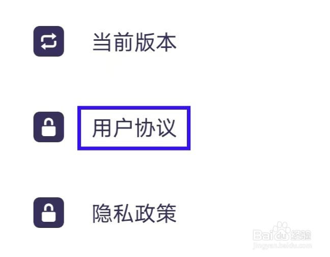 最美证件照制作的用户协议如何查找