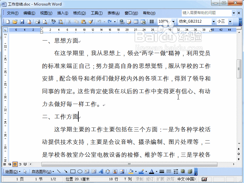 word2003怎么进行文章分栏