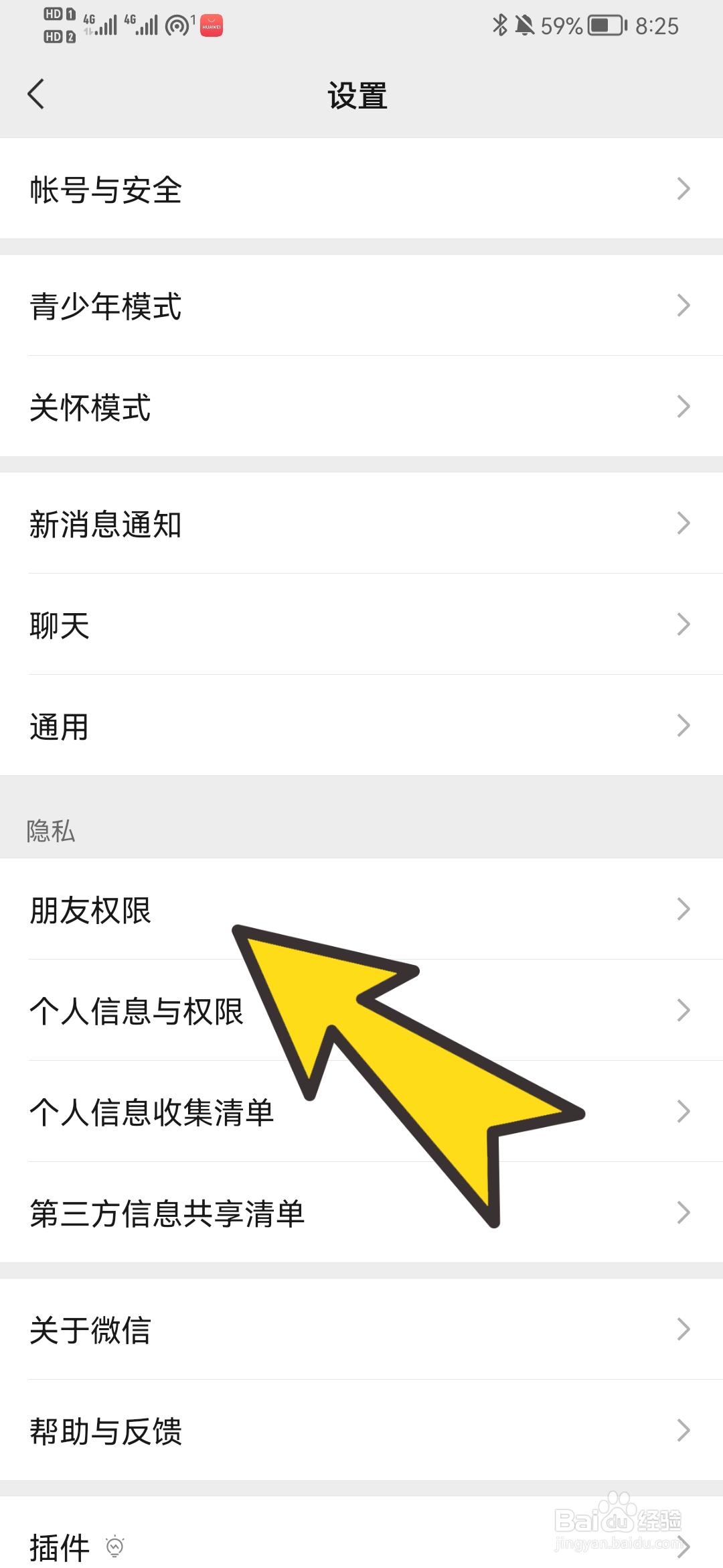 如何设置微信朋友圈仅三天可见